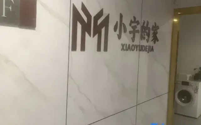 Xiaoyu De Jia Homestay (Xiamen Railway Station)