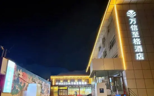 Wan Xin Zhige Hotel (Datong Yongtai South Road Branch)