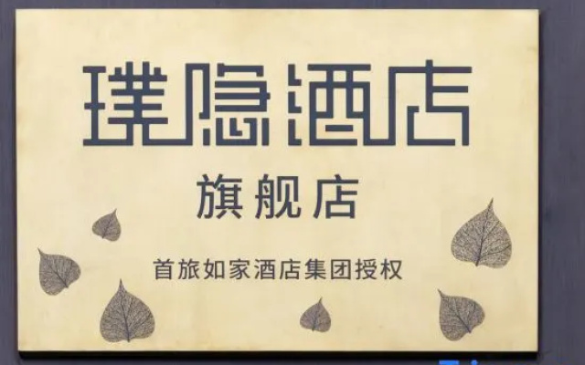 Tai'an  Jianguo Hidden Garden-style Hotel – Guest Rooms – Taian