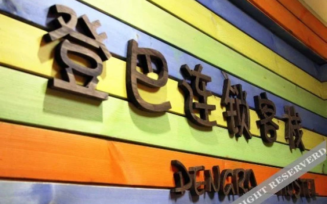 Deng Ba Hostel Chongqing Shapingba Branch