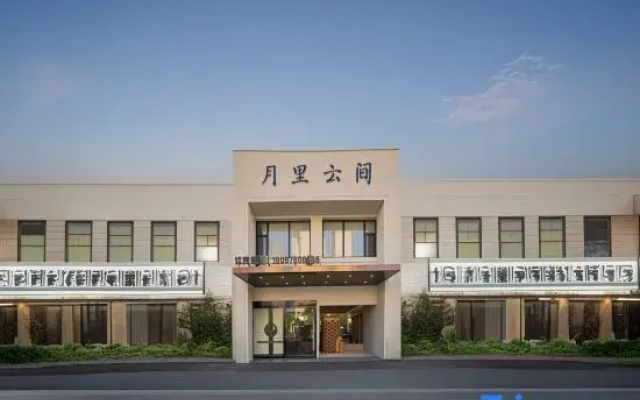 Moonlit Cloud Inn (Taoxichuan Creative Square Branch)