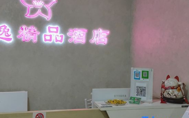 Youjian Boutique Hotel (Shao High-speed Railway Station Branch)