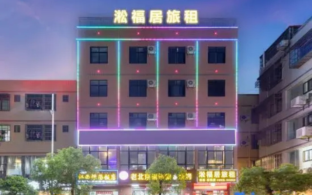Fuju Boutique Hotel (Haikou West Bus Station)