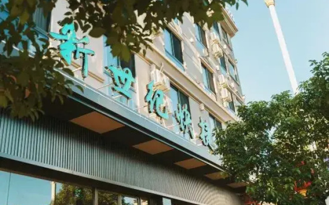 Jian'ou New Century Express Hotel