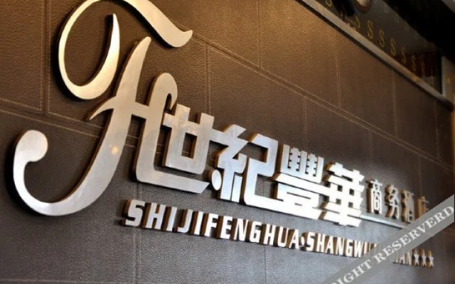 Shiji Fenghua Hotel