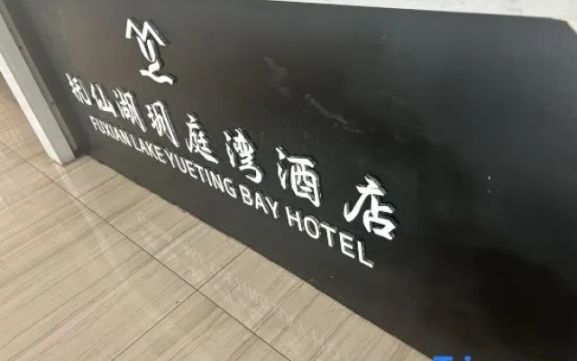 Youxi Resort Hotel (Fuxian Lake Cambrian Happy World）