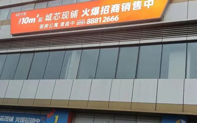 Xuanmengju Cinema Hotel (Changsha University of Technology Tujiachong Subway Station) – Exterior – Changsha