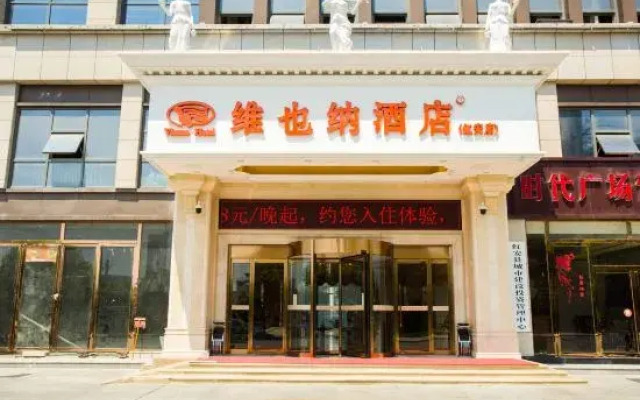 Vienna Hotel (Hong'an)