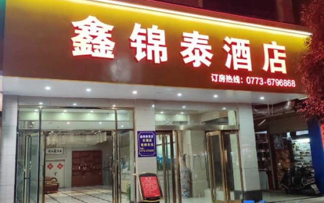 Xinjingtai Hotel Xing'an