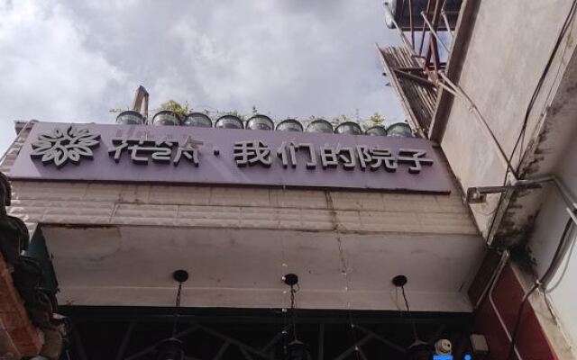 Floral Hotel·Our Yard Hotel（tengchong）