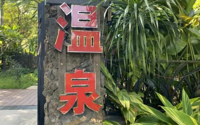 Xin Hai Yi Spa Holiday Villa