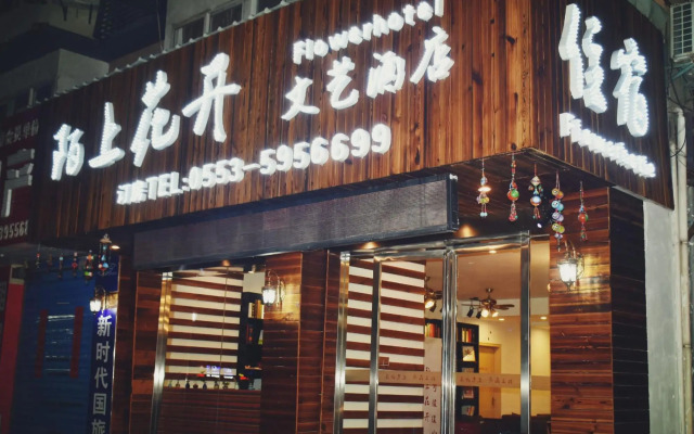 Moshang Huakai Liyi Hotel (Wuhu Limin Middle Road Branch)