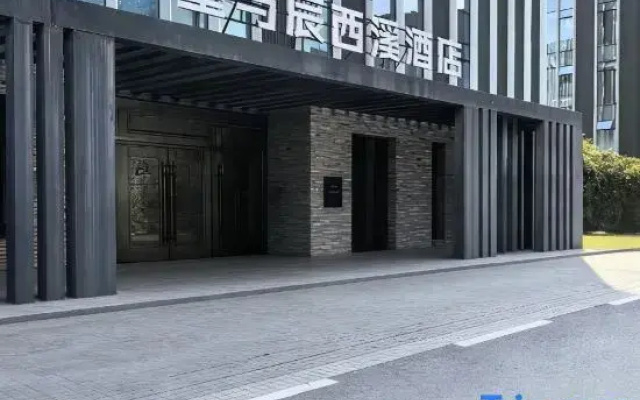 Hangzhou Xingyuchen Hotel (Xixi Wetland North Subway Station)