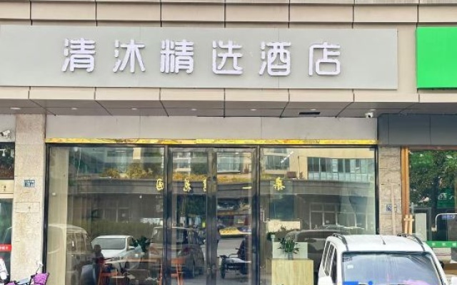 Qingmu Selected Hotel (Nanjing South Station Hedingqiao Subway Station Branch) – Exterior – Nanjing