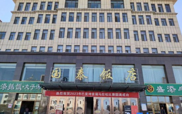 Balikun Guotai Hotel