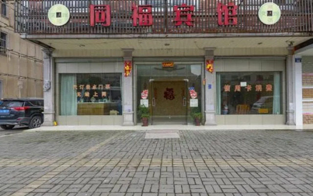 Tongfu Hotel (Hengdian Film and Television City)