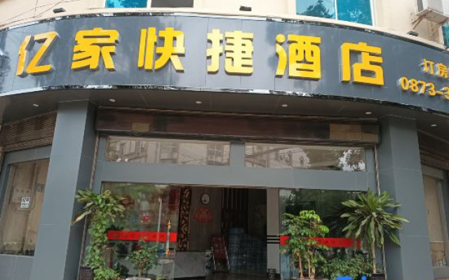 Mengzi Yijia Express Hotel (Honghe Prefecture Government Branch)