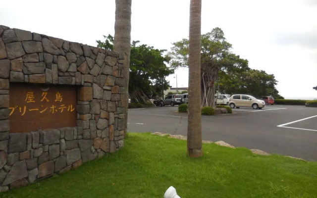 Yakushima Green Hotel