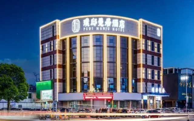 Pu Di Manor Hotel (Jingdezhen China Ceramic Museum Ancient Kiln Store)