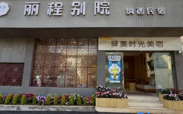 Mandan hospital. Naxi Homestay (Zhongyi Market Store, Old Town, Lijiang) – Exterior – Lijiang