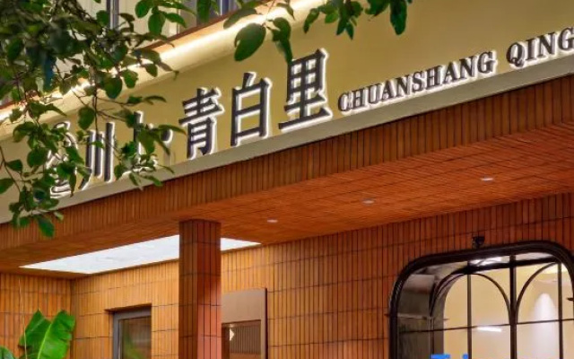 Lustrine Light Luxury Resort · Chuan Shang Qingbaili (Jingdezhen Taoxichuan) – Exterior – Jingdezhen