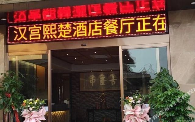 Xiangyang Hangong Xichu Hotel