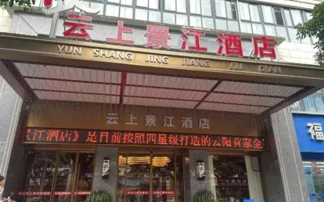 Yunshang Jingjiang Hotel (Chongqing Yunyang Riverside Avenue Hotel)
