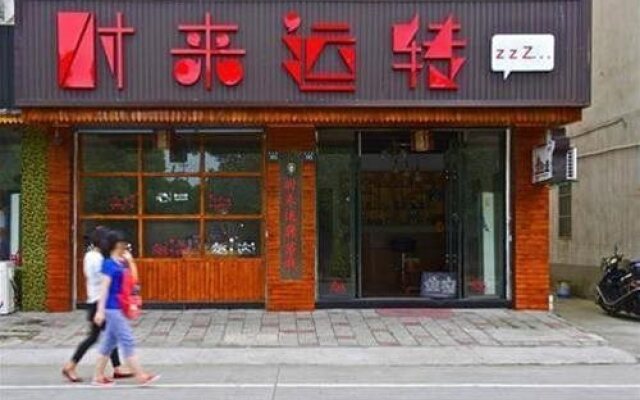 Wuzhen Good Fortune Hotel