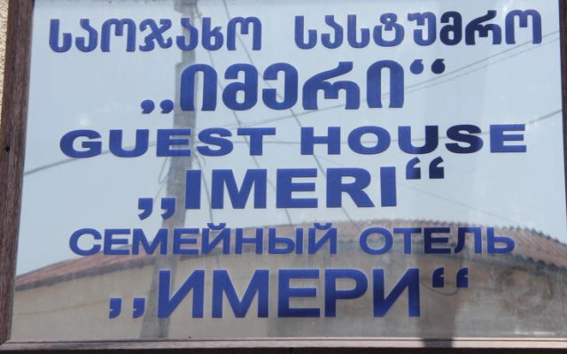 Imeri Guest House