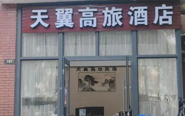 Tianyi High Travel Hotel (Shenzhou Peninsula Branch)