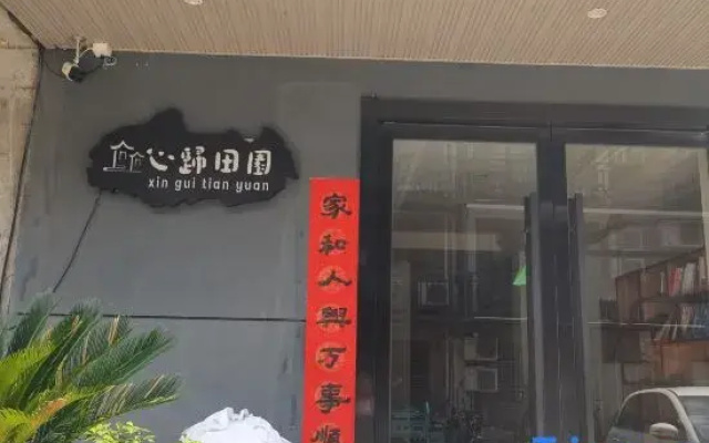Jinyunxin Guitianyuan Homestay