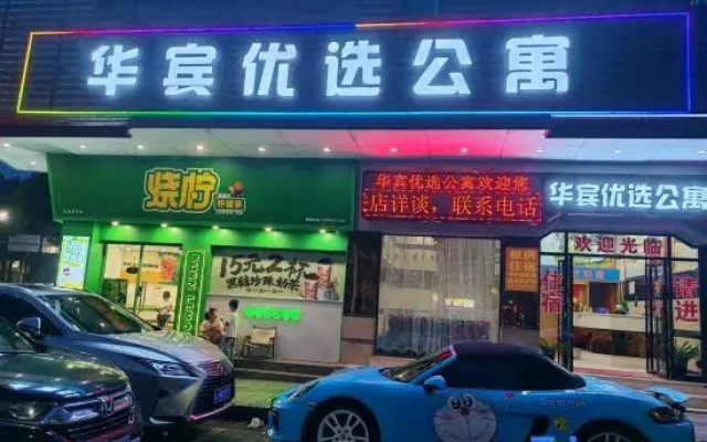 Huabin Preferred Apartment (Jiangmen Open University Branch)