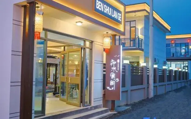 Xinzhou Benshuilange Wenquan Homestay (Qicun)