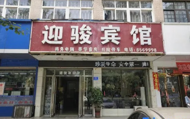 Guangshan Yingjun Hotel