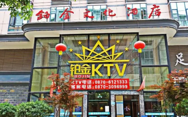 Bojin Cultural Hotel