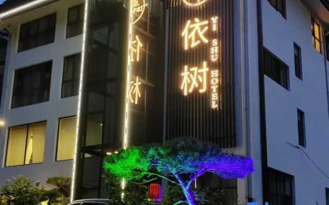 Yishu·Stream life Holiday Homestay