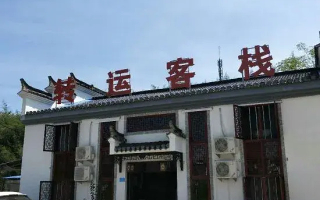 Ganxian Transfer Inn