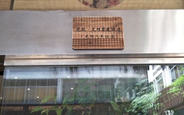 Floral Hotel·Bilian hotel (Longsheng Bus Station)