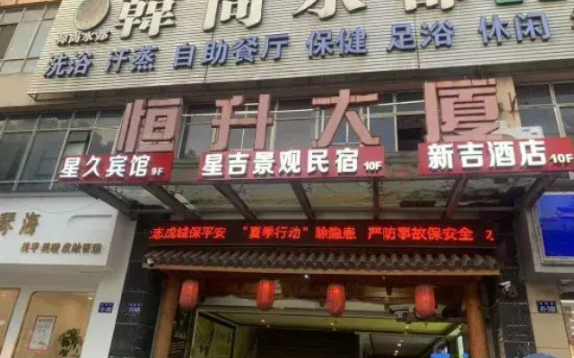 Xingji Scenic Homestay (Deqing West Station)