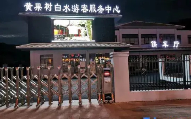 Zhiyun Hotel (Huangguoshu Waterfall)