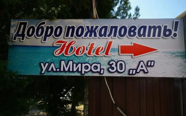 Добро Пожаловать — фото