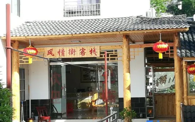 Fengqing Street Inn