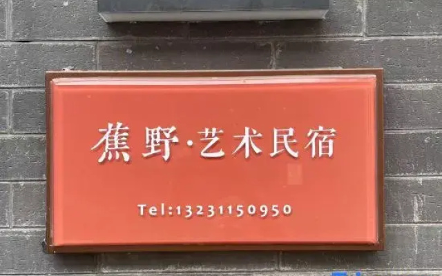 Zhengding Jiaoye Art Homestay