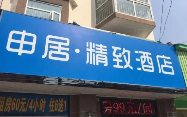 Shenju Hotel (Shanghai Zhujing Wan'an Street)