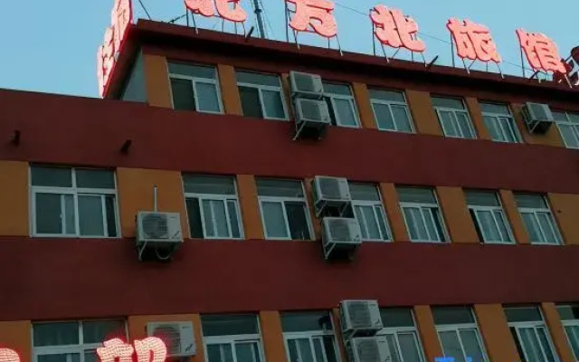 Xinxiang County Beifangbei Inn