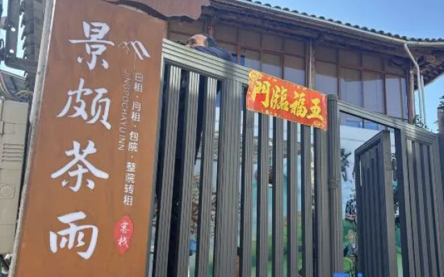 Yougejia Xidong Board of Directors Hall Chinese Inn – Exterior – Baoshan