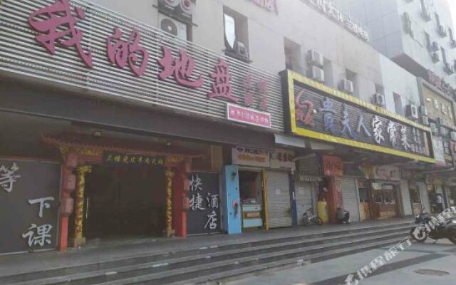 济南都市118主题酒店