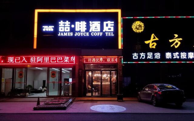 James Joyce Coffetel·Hefei Heyu Road Zheshang City