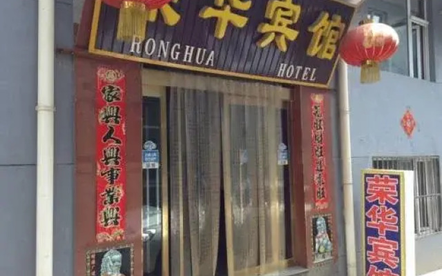 Wutaishan Ronghua Inn