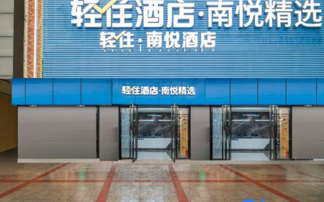 Dongguan Nanyue Collection Hotel (Shijie Nantian Huajia Shopping Plaza)